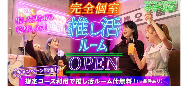 【韓国酒場　ナッコプセのお店　キテセヨ】ブランドサイトNEW OPEN！