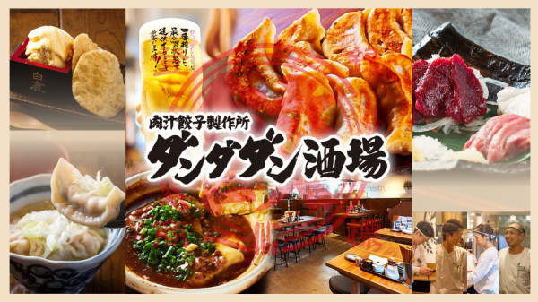 【肉汁餃子のダンダダン】ブランドサイトNEW OPEN！
