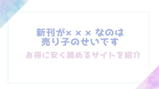 新刊が×××なのは売り子のせいですを無料でrawやhitomiでエロ漫画が読めるのか調査！【むら茶木屋】